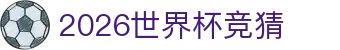 2026世界杯竞猜 - bet36世界杯下注 - pg游戏平台